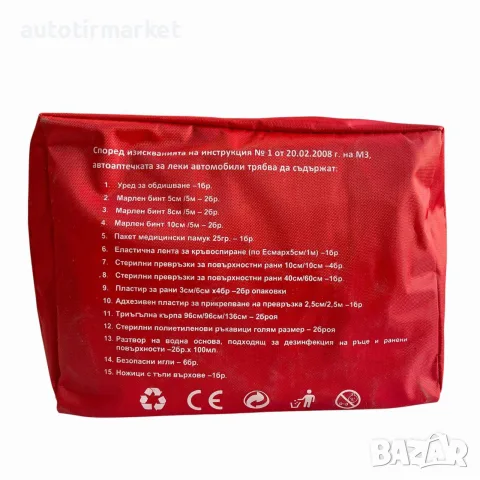 Автоаптечка голяма – T641, снимка 2 - Аксесоари и консумативи - 56051698