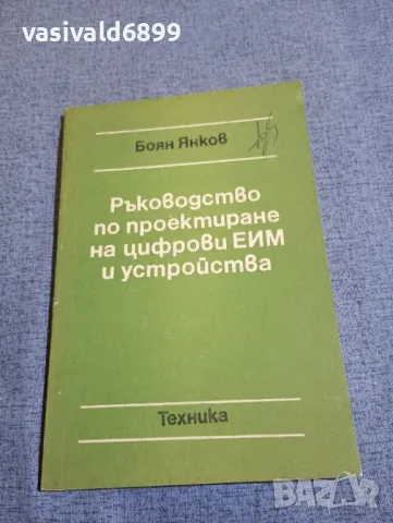 Ръководство 