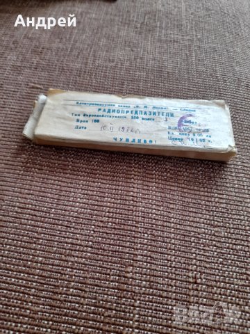 Стари Радиопредпазители,Радиопредпазител #3