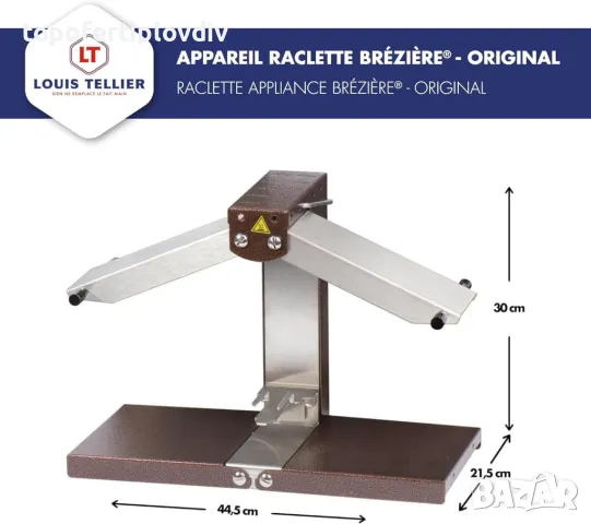 Раклет за фондю и кашкавал Louis Tellier,Гаранция, снимка 5 - Скари - 49271986