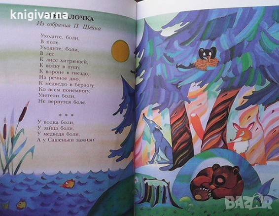 Потешки, песенки, колыбельные, снимка 4 - Учебници, учебни тетрадки - 35849434