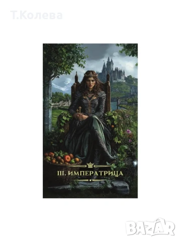 Таро Тъмно фентъзи , снимка 5 - Езотерика - 53852168