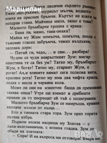 Библиотека Златни страници, снимка 13 - Художествена литература - 53221221