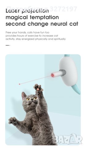 Интерактивен котешки нашийник -Smart Laser с лазерен проектор,USB+акумулаторна батерия, снимка 6 - За котки - 40975851