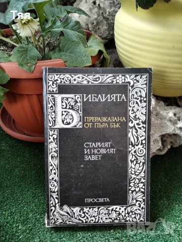 Стари книги , снимка 13 - Художествена литература - 41083158