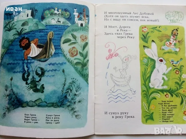 Считалия - Борис Заходер - Издателство "Малыш"- 1979г., снимка 2 - Детски книжки - 49878705