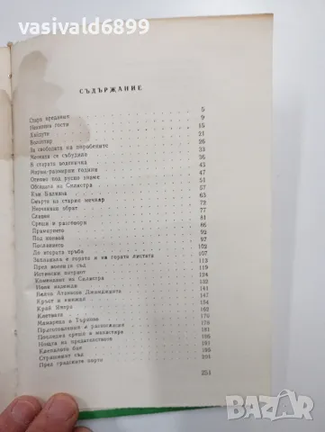 Камен Калчев - Смелият капитан , снимка 5 - Българска литература - 48961422
