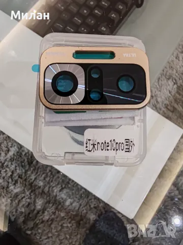 Алуминиев стъклен протектор задна камера Xiaomi note 10pro, снимка 2 - Резервни части за телефони - 49106077