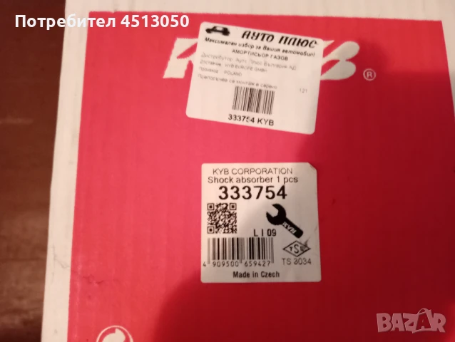 Предни амортисьори Suzuki SX4, снимка 2 - Части - 51402889