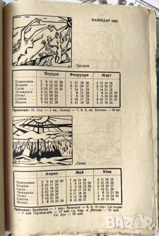 АЛМАНАХ ВЕЗНИ, ЛИТЕРАТУРЕН СБОРНИК ПОД РЕДАКЦИЯТА НА ГЕО МИЛЕВ 1923г. ИЗДАТЕЛСТВО ВЕЗНИ-СТАРА ЗАГОРА, снимка 3 - Колекции - 51583339