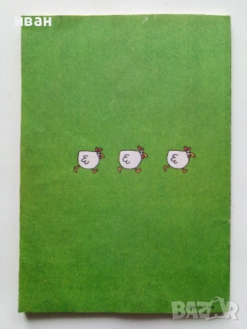 Тримата глупаци - Истории в картинки - Доньо Донрв - 1986г,, снимка 8 - Списания и комикси - 53273727