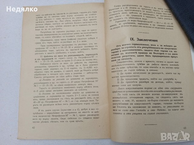 Практическо ръководство,изкуствени торове,1938г, снимка 4 - Антикварни и старинни предмети - 36005442