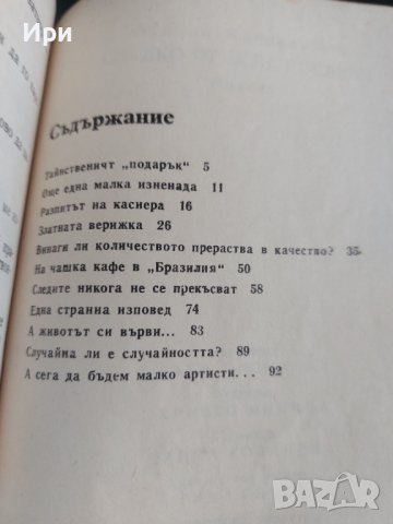 Сладко от зелени сливи, снимка 5 - Българска литература - 41972081