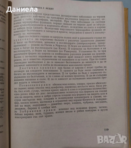 Диетично хранене, снимка 5 - Специализирана литература - 45803815