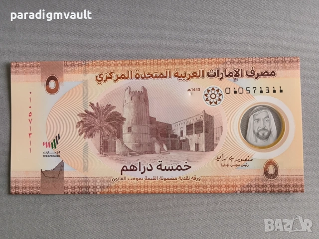 Банкнота - ОАЕ - 5 дирхама UNC | 2022г.