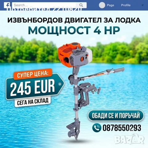 2.5HP ,3.5HP ,4,0HP- ИЗВЪНБОРДОВИ ДВИГАТЕЛИ - Мотор - Двигател за Лодки, снимка 4 - Воден транспорт - 26262214