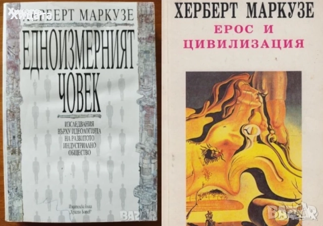 Маркузе;Моргенщерн;Десев,Фройд,Юнг,Монре,Харис,Гроф,Дайър,Пирьов,Айзенк;Щекин;Шахънска;Янгс;Хенкок, снимка 2 - Енциклопедии, справочници - 16819866