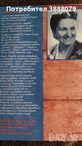 Готварска книга , снимка 2 - Други - 44226321