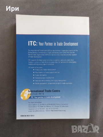 International Marketing and the Trading System, снимка 2 - Специализирана литература - 36178837