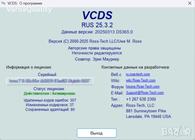 Отдалечена инсталация на Автомобилна диагностика VCDS за VAG автомобили - доживотен лиценз, снимка 2 - Сервизни услуги - 55972530