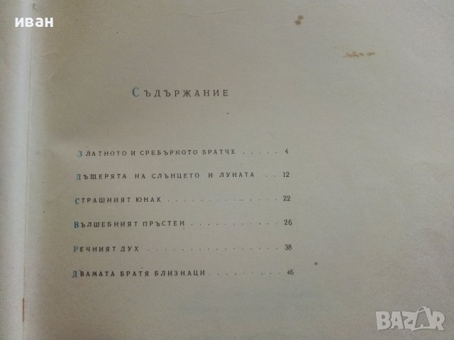 Африкански приказки - илюстрации от Марайа - 1981г. , снимка 6 - Детски книжки - 41474255
