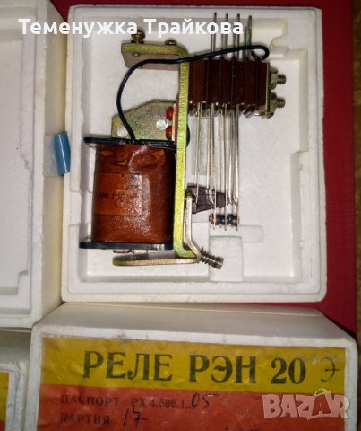 Електромагнитно Реле РЭН-20, снимка 2 - Друга електроника - 42033634