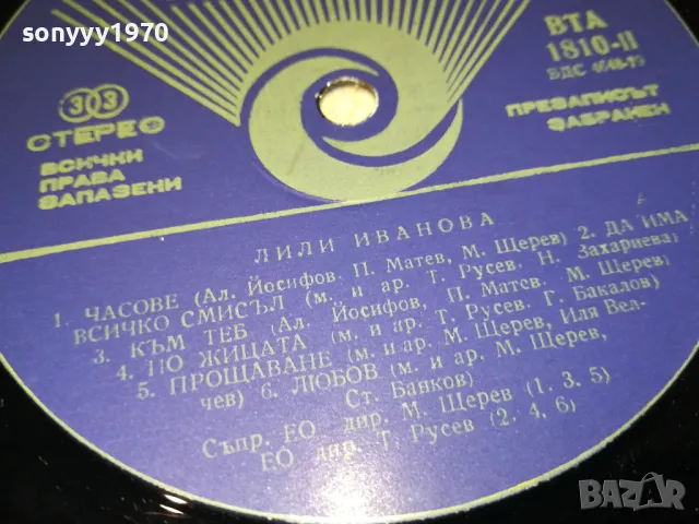 ЛИЛИ ИВАНОВА ТАНГО-ПЛОЧА 0412241047, снимка 8 - Грамофонни плочи - 48219190