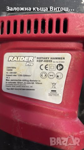 Перфоратор Raider RD-HD55, снимка 6 - Бормашини - 41022808