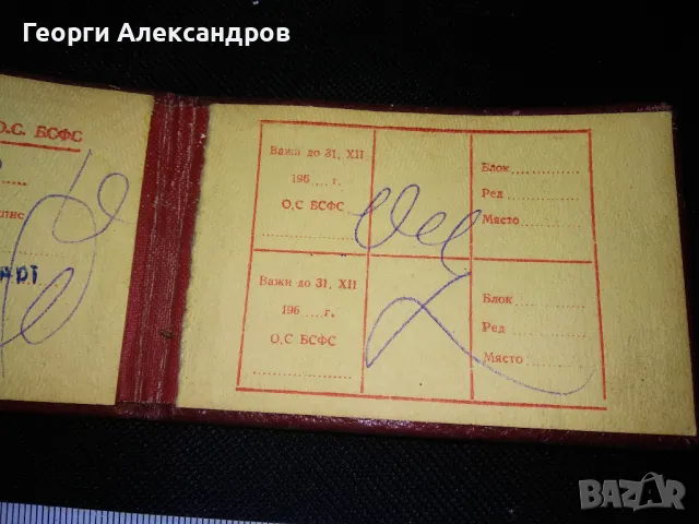 ЦС БСФС КАРТА за СВОБОДЕН ВХОД 1964г КОЛАРОВГРАД / Шумен / О.С. БСФС, снимка 5 - Антикварни и старинни предмети - 47466717