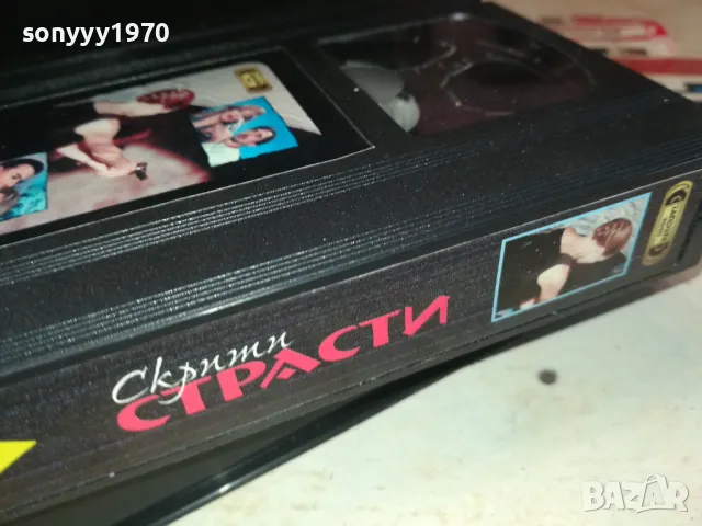СКРИТИ СТРАСТИ-VHS VIDEO ORIGINAL TAPE 2901251035, снимка 16 - Други жанрове - 48875046