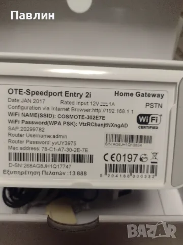 Рутер COSMOTE Чисто нов, снимка 4 - Мрежови адаптери - 49212297