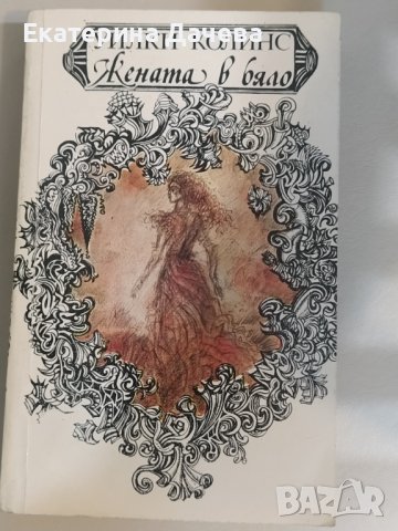 Продавам различни запазени книги , снимка 9 - Художествена литература - 44195584