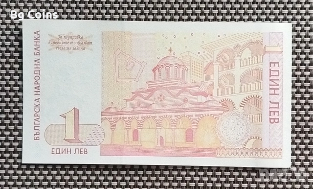 1 лев 1999 UNC, снимка 2 - Нумизматика и бонистика - 53114768