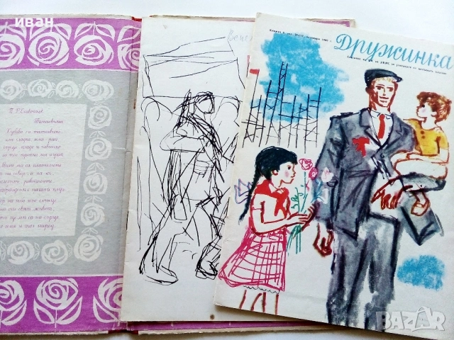 "Дружинка" - 1966г. книжка 8,9 , папка, снимка 2 - Списания и комикси - 53621408