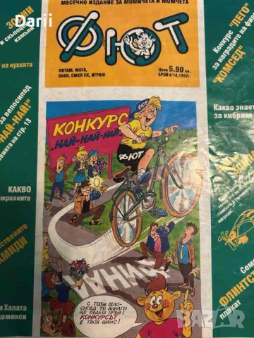 Фют. Бр. 4 (14) / 1992