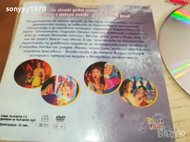 ЛЕГЕНДА ЗА АТЛАНТИДА ДВД 0603251658, снимка 6 - DVD филми - 49390798