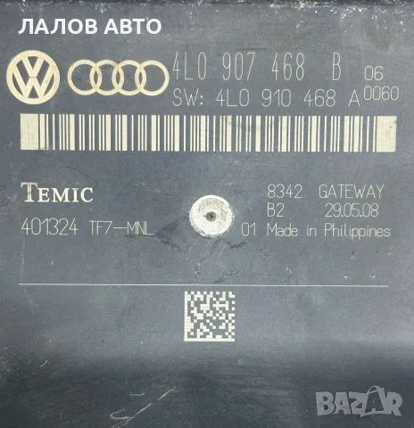 Модул Врата Ауди А6 Ц6 (04-11г) Gateway Modul Vrata AUDI A6 C6 OEM: 4L0907468B, снимка 3 - Части - 55786654