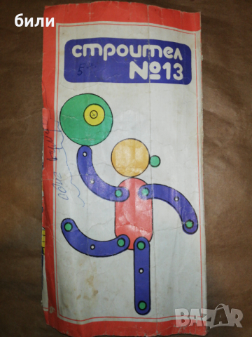 Упътване за СТРОИТЕЛ 13, снимка 1