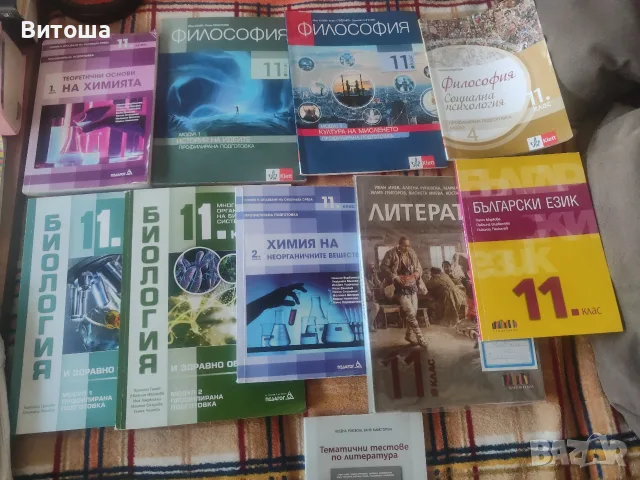 учебници за 11клас