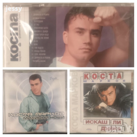 Коста Марков - Колекция от дискове