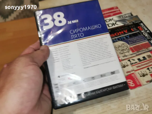 СИРОМАШКО ЛЯТО DVD 1908262051L1, снимка 7 - DVD филми - 55729527