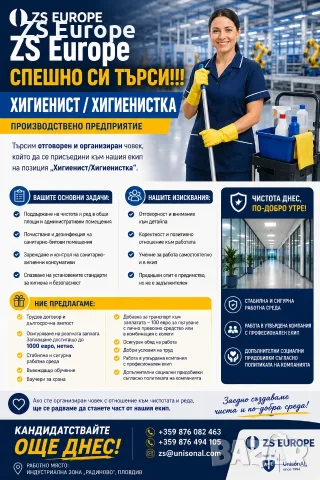 Спешно се търси хигиенист/ хигиенистка