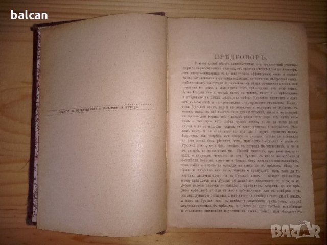 Стар руско български речник 1893 г., снимка 5 - Други - 34186404