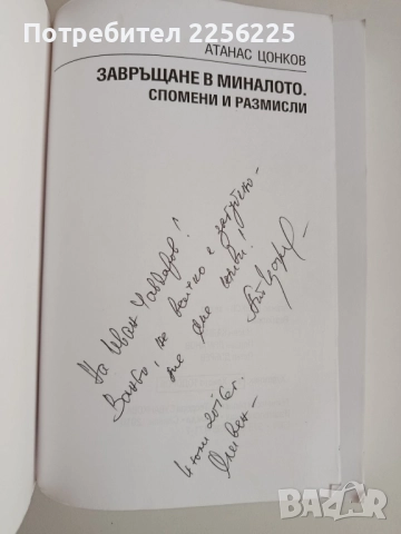 Завръщане в миналото, снимка 7 - Българска литература - 52172047