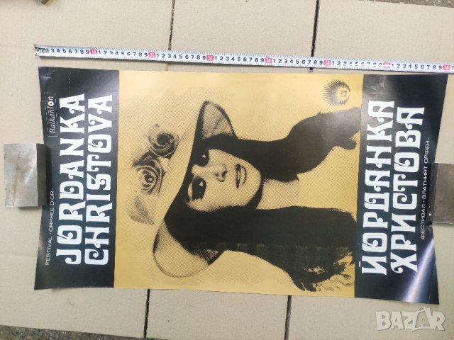 Плакат на Йорданка Христова, снимка 4 - Други ценни предмети - 40582548