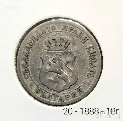 20 стотинки 1888 г., снимка 2 - Нумизматика и бонистика - 41245659