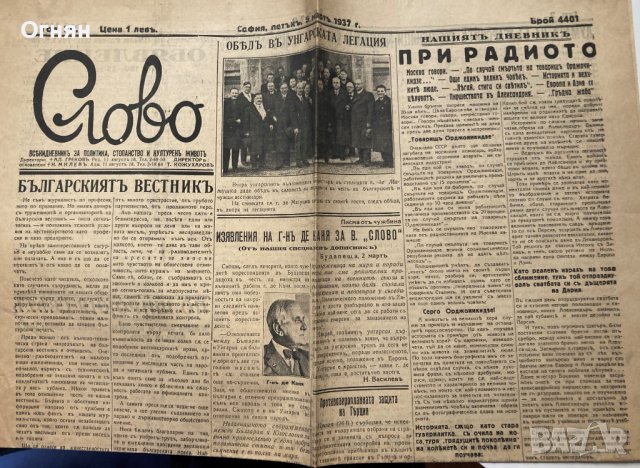 Вестник Слово, снимка 4 - Други - 40369484