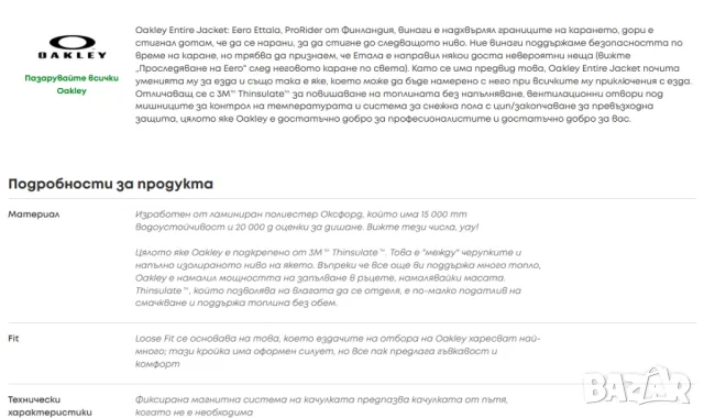 Oakley Entire Jacket размер М-Л . ски / сноуборд яке , снимка 14 - Якета - 48760315