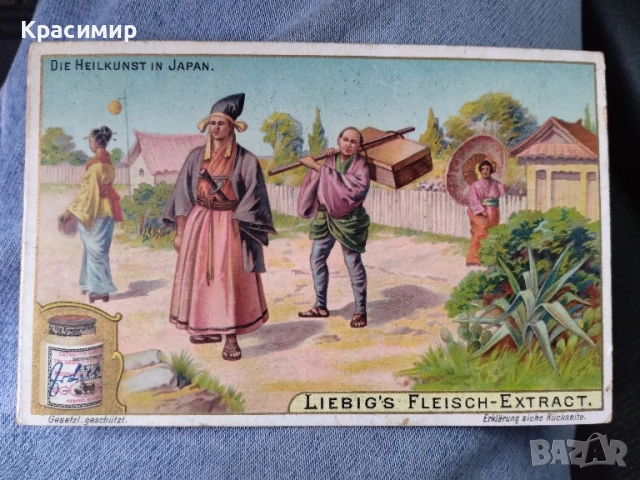 Антикварна Картичка 1903 г.