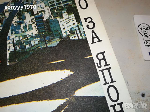 поръчана-ЯПОНИЯ-КНИГА 0503231836, снимка 3 - Други - 39895085